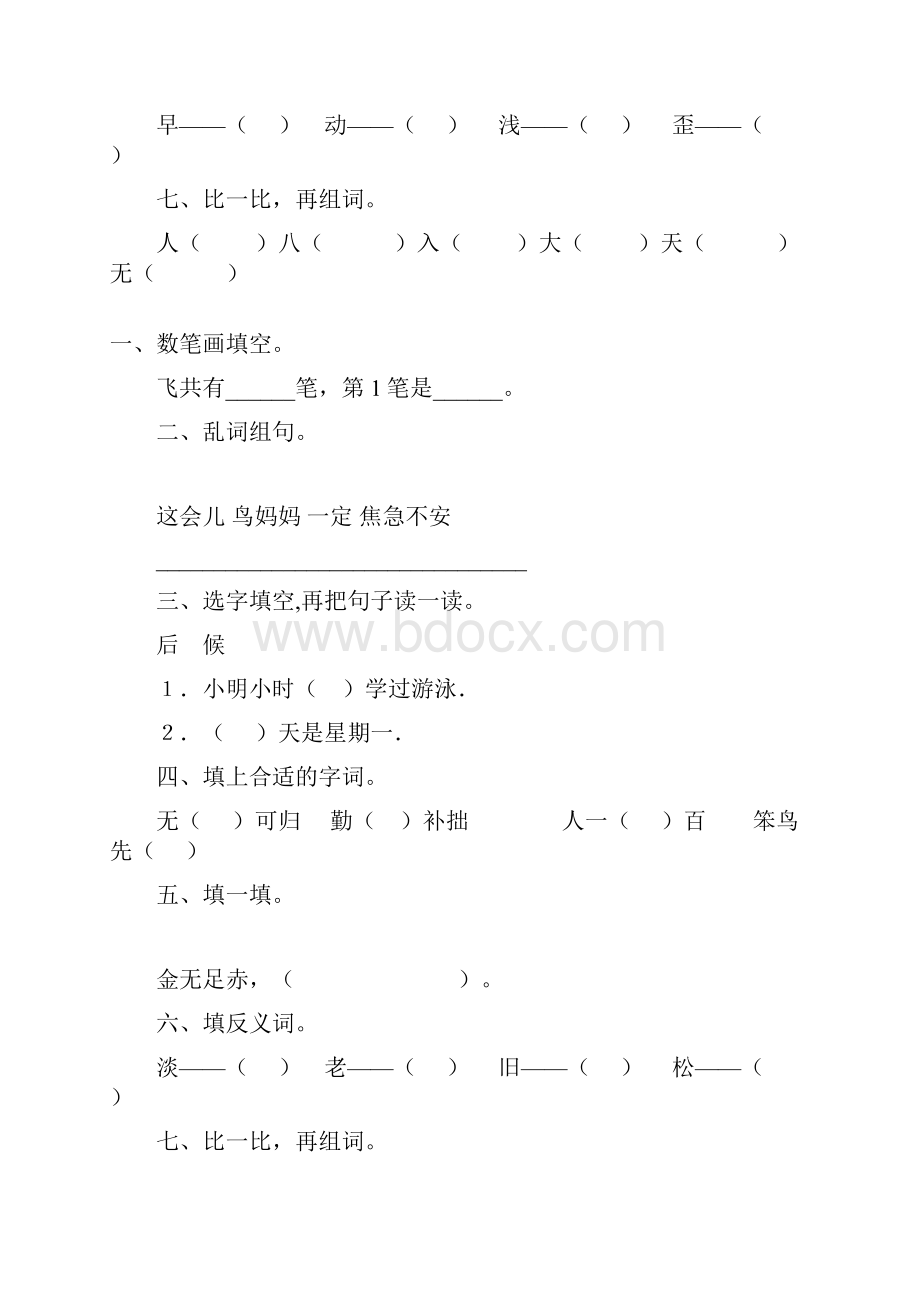 一年级语文下册期末复习题精选83.docx_第2页