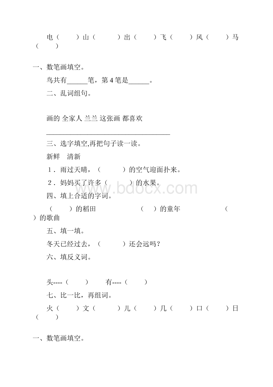 一年级语文下册期末复习题精选83.docx_第3页