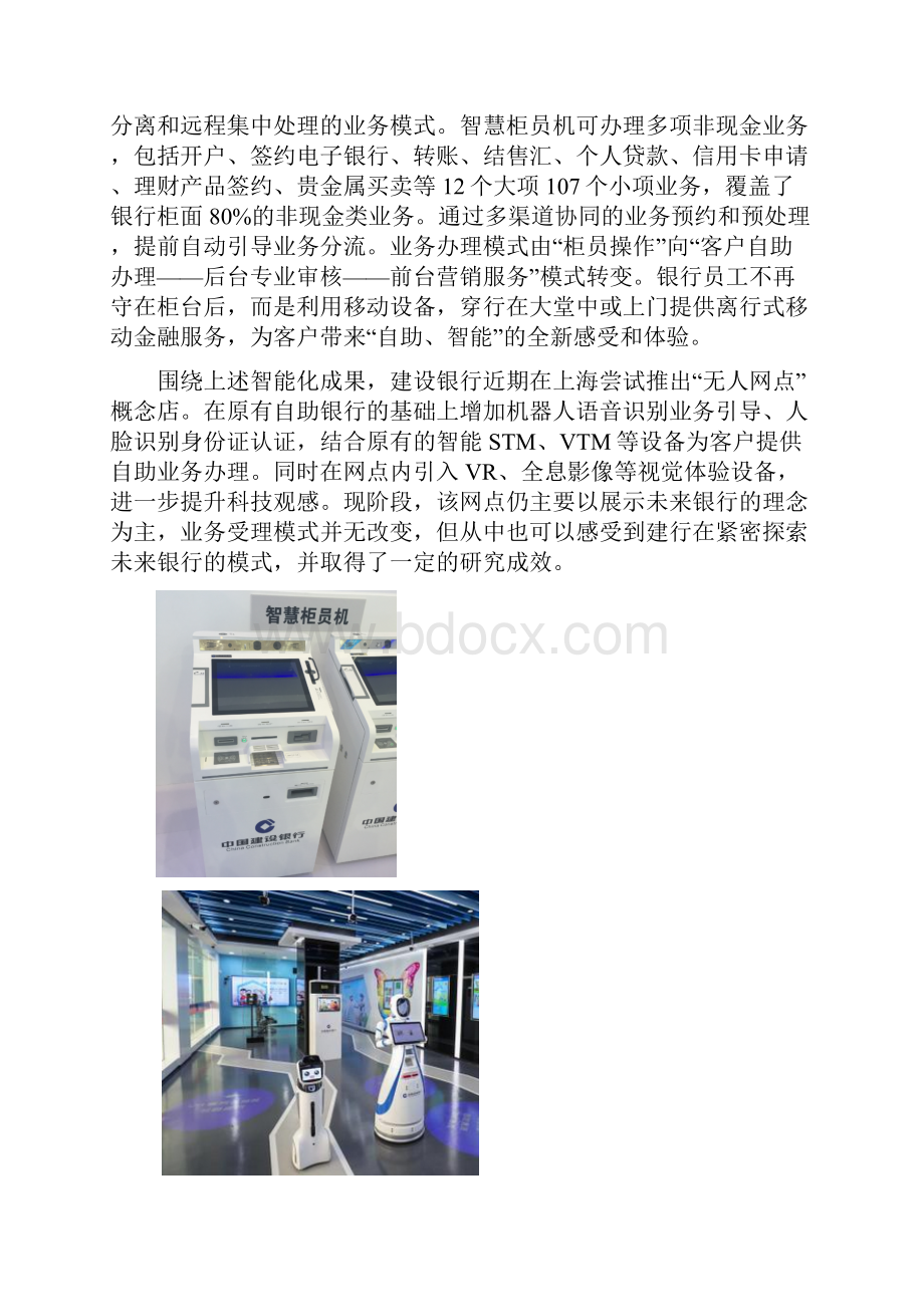 银行智慧网点调研报告.docx_第2页