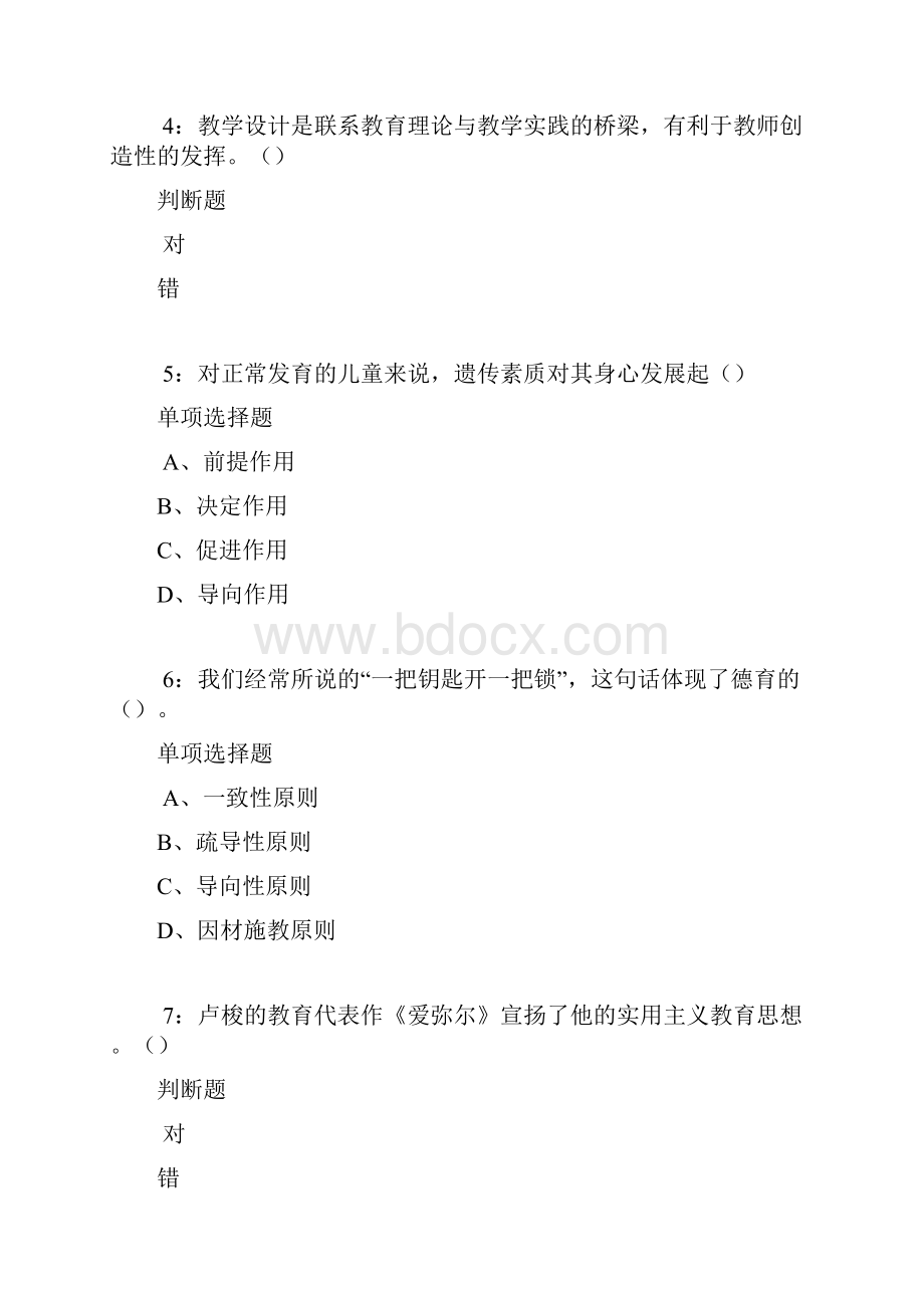 孟津中学教师招聘考试真题及答案解析Word版.docx_第2页