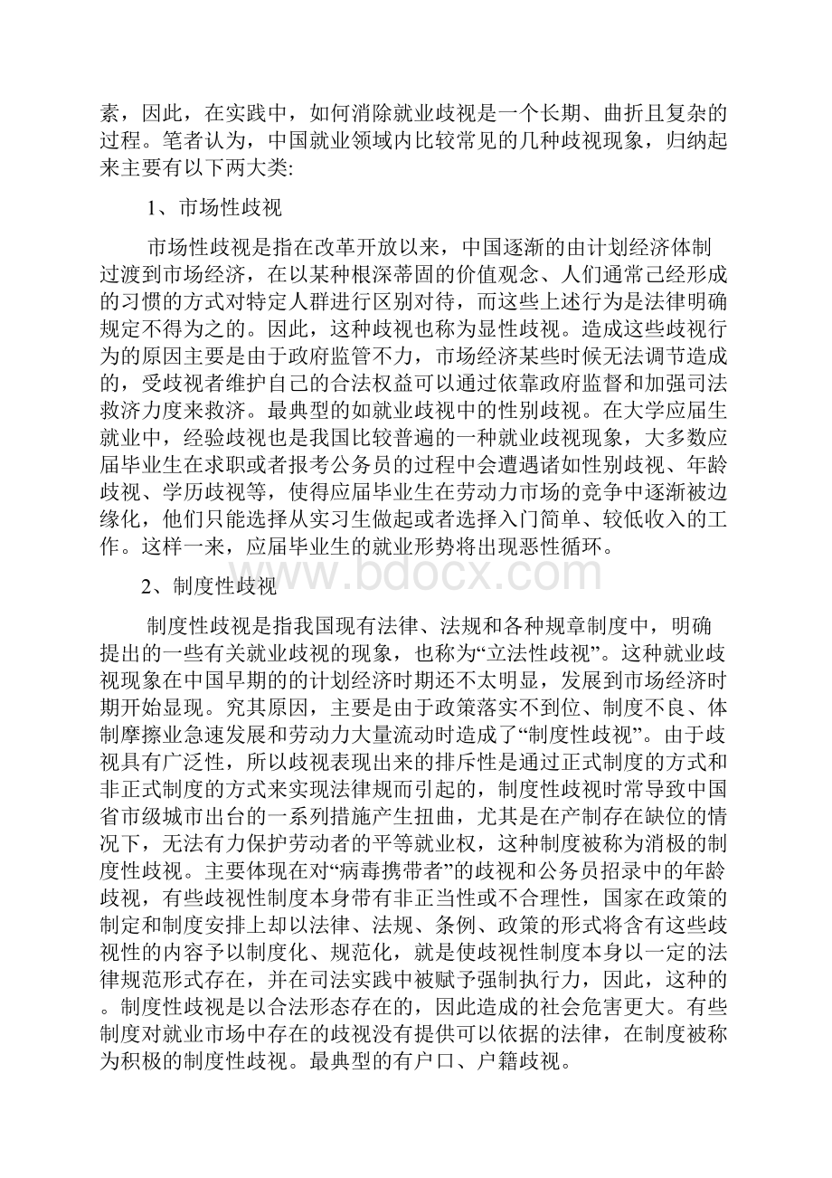 大学生就业歧视的现状与分析报告.docx_第3页