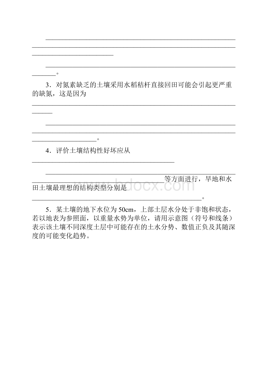 土壤学试题2.docx_第2页