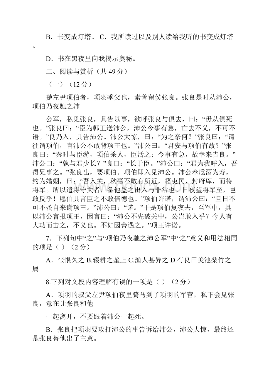 江苏省江阴市山观第二中学届九年级语文上学期第一次阶段检测试题doc.docx_第3页