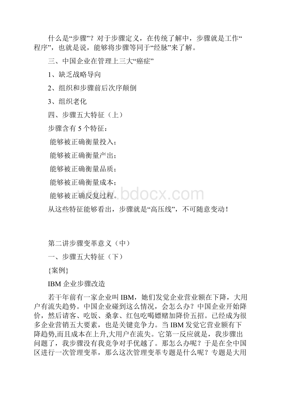 管理流程设计与流程再造培训课程样本.docx_第2页