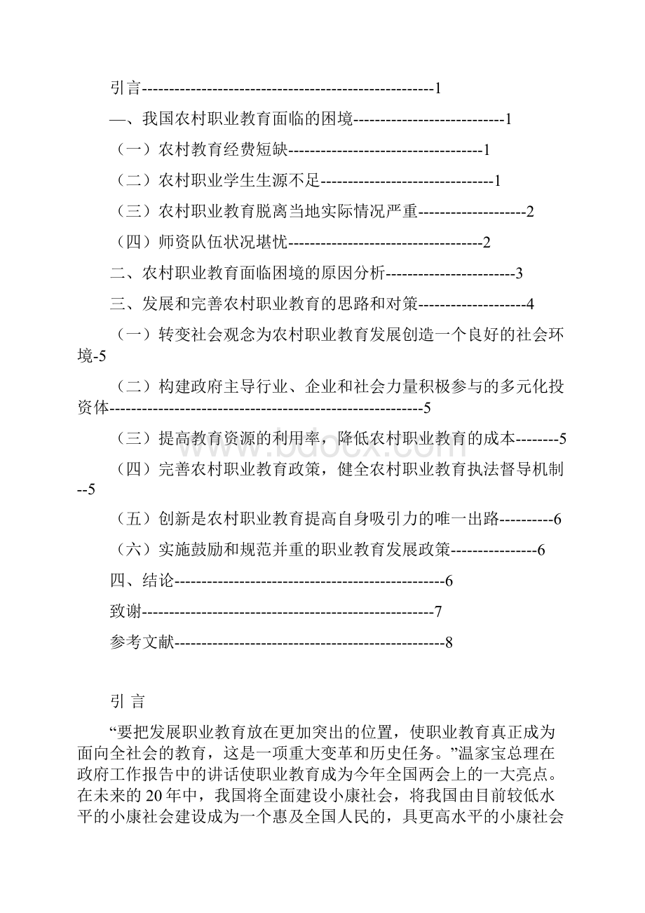 行政管理专业开放专科毕业作业格式示例.docx_第3页