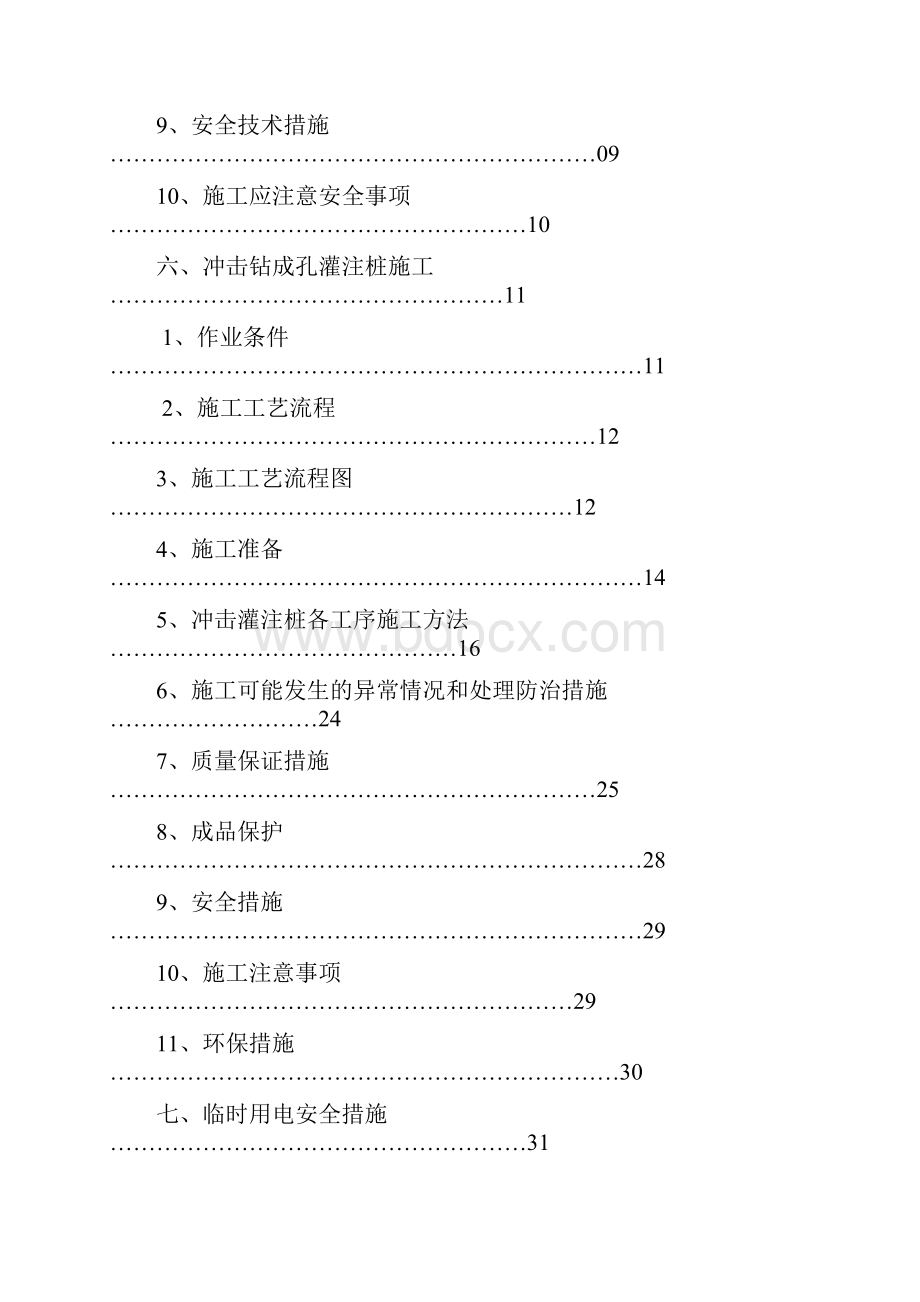 桩基施工方案定稿.docx_第2页