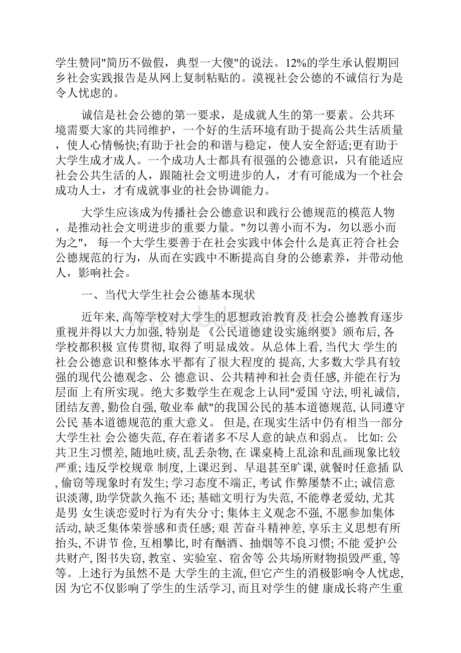 大一思修结课大学生论文范文.docx_第2页