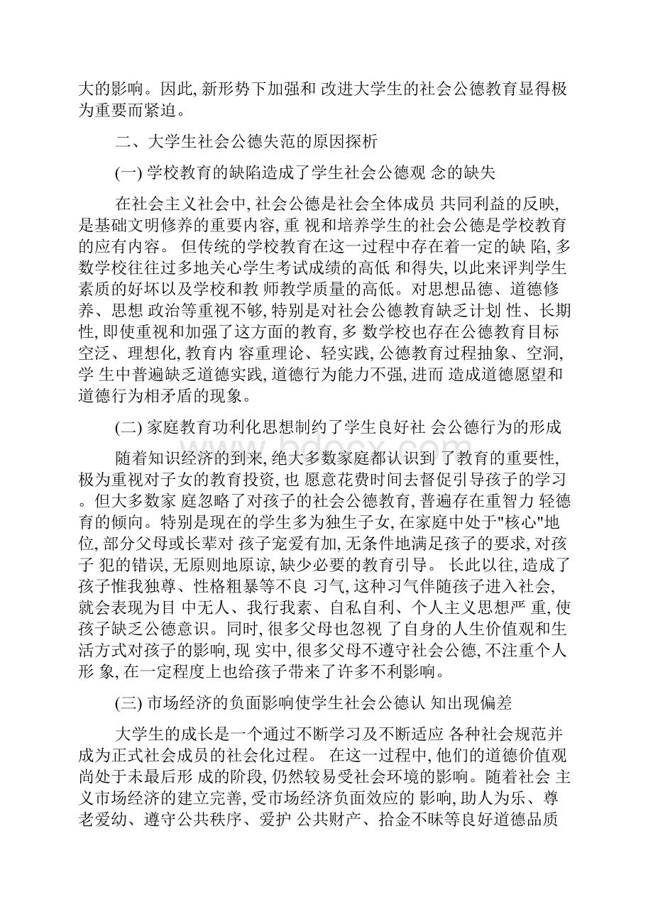 大一思修结课大学生论文范文.docx_第3页