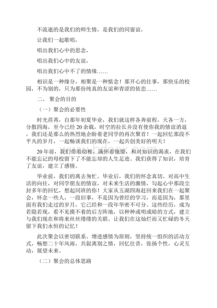 最完美的同学聚会策划书.docx_第2页