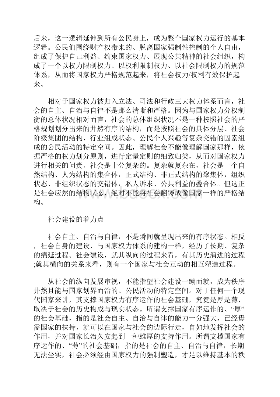 政治秩序与社会规则.docx_第3页