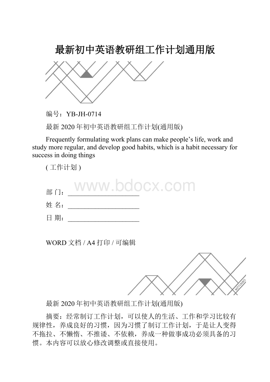 最新初中英语教研组工作计划通用版.docx_第1页