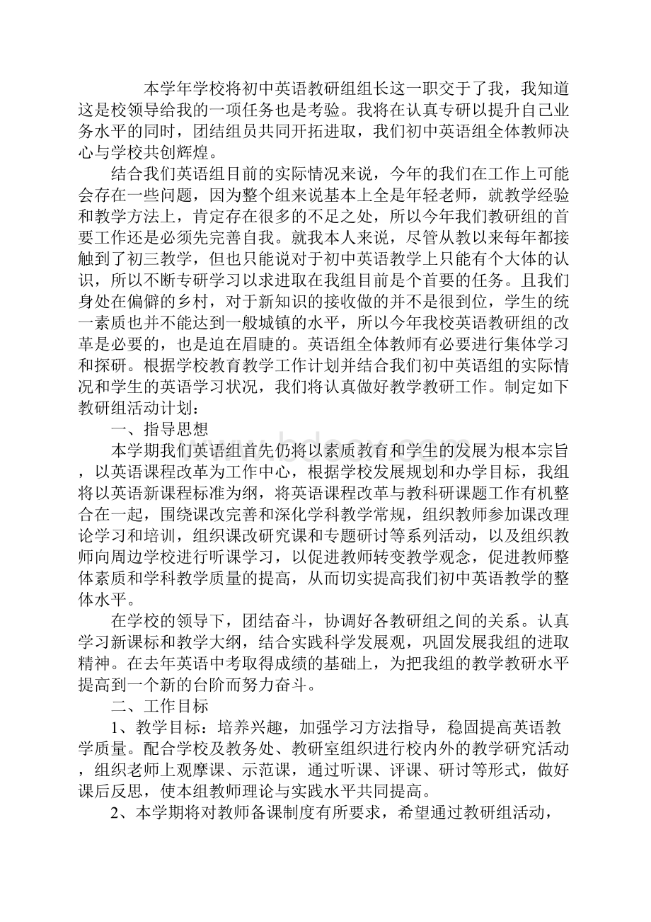 最新初中英语教研组工作计划通用版.docx_第2页