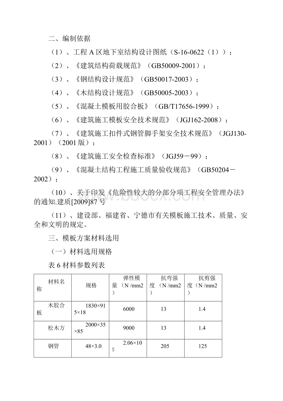 车道模板施工方案范本.docx_第2页