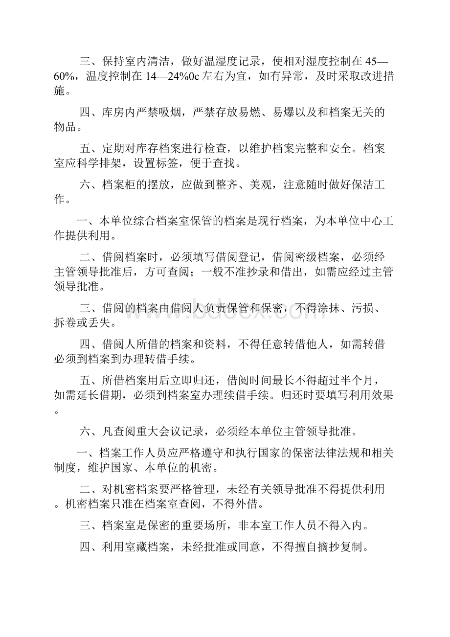 档案录入员岗位职责.docx_第2页