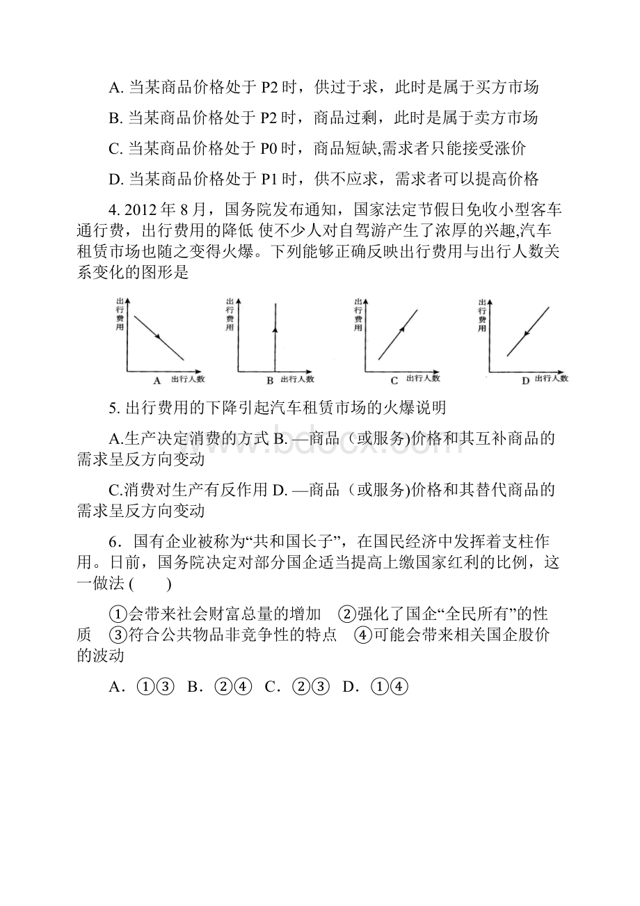 山西省山大附中届高三月考政治试题.docx_第2页