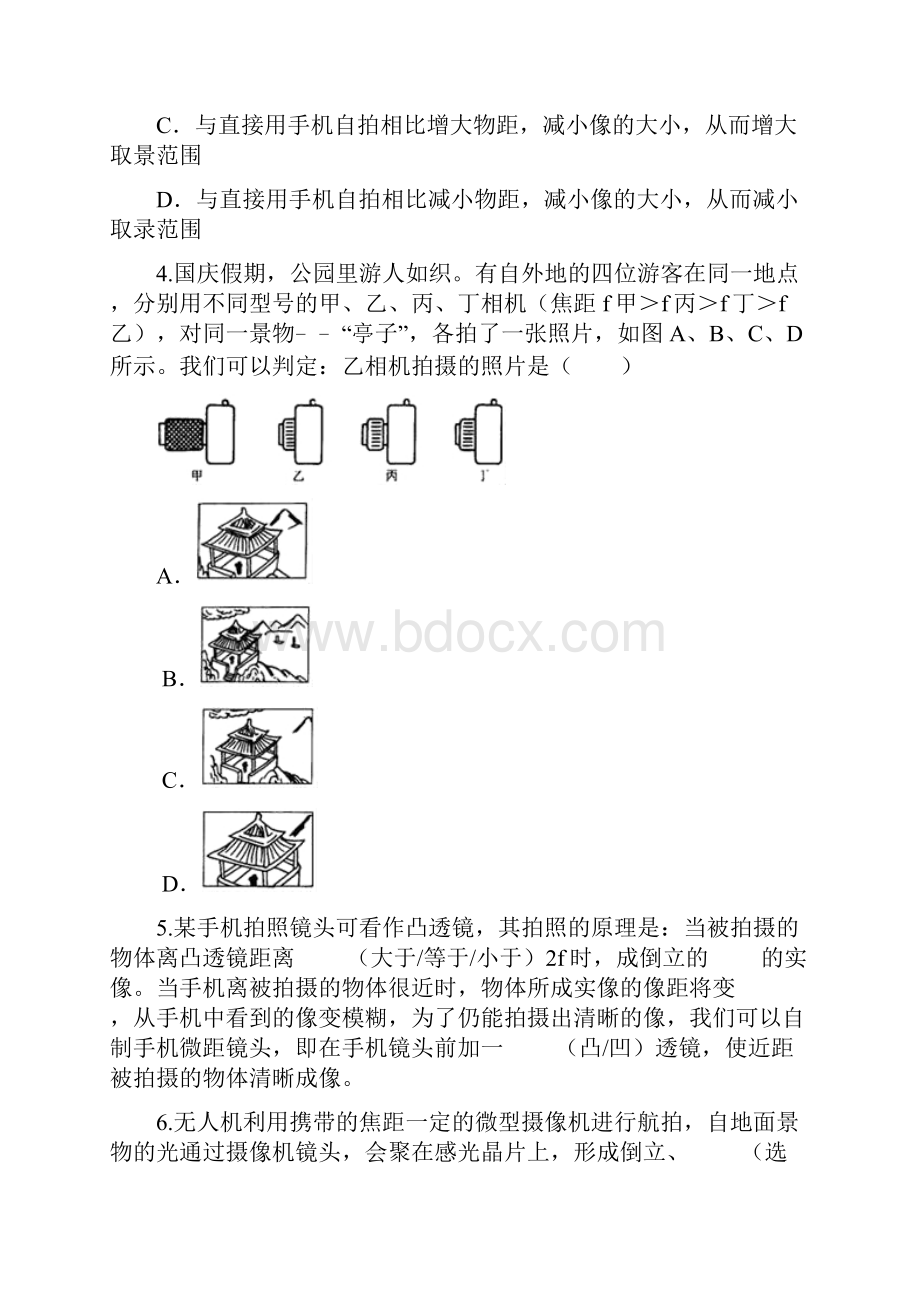 备战中考物理章节强化训练 生活中的透镜.docx_第2页