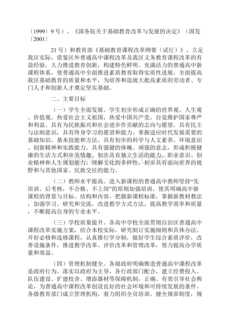 广西普通高中课程改革实施计划方案.docx_第2页