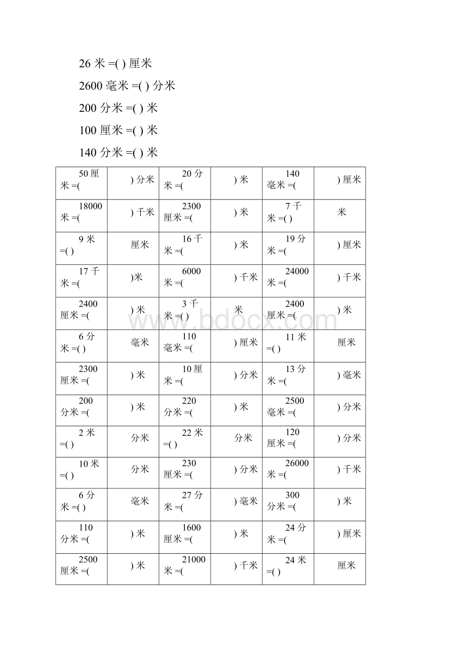 最新长度单位换算练习千米米分米厘米毫米.docx_第3页