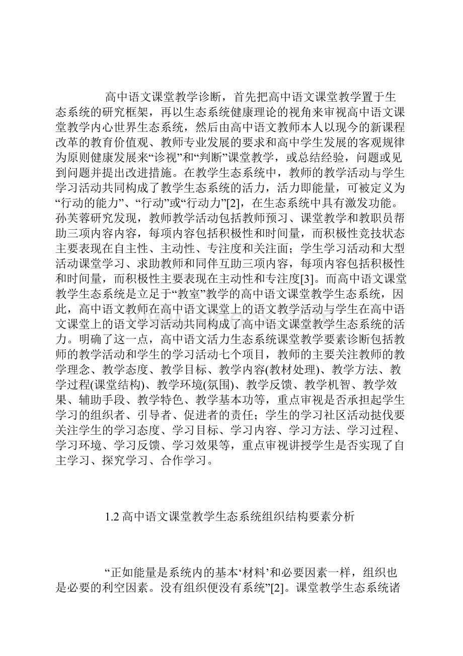 高中语文课堂教学诊断标准化策略.docx_第3页