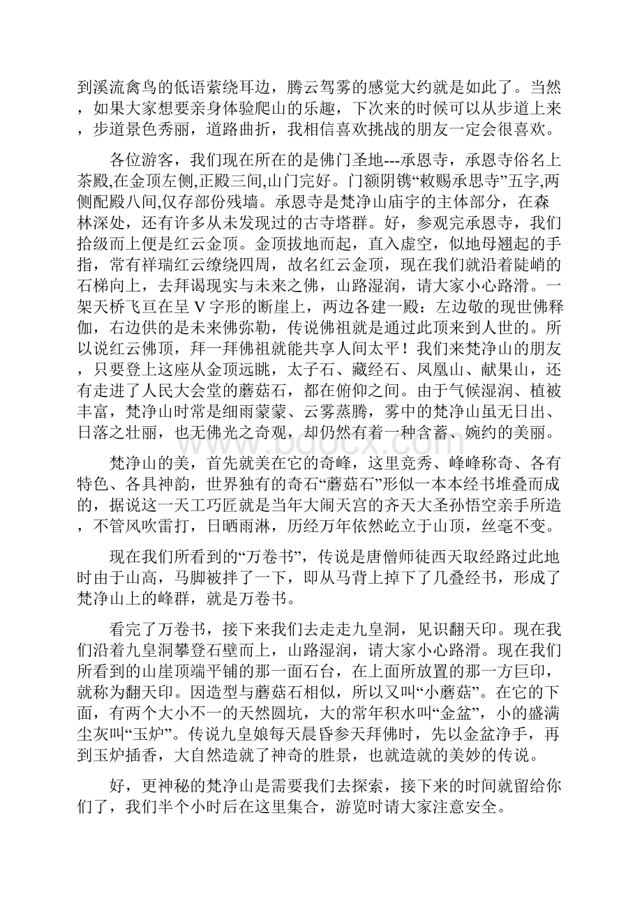 梵净山的导游词.docx_第2页