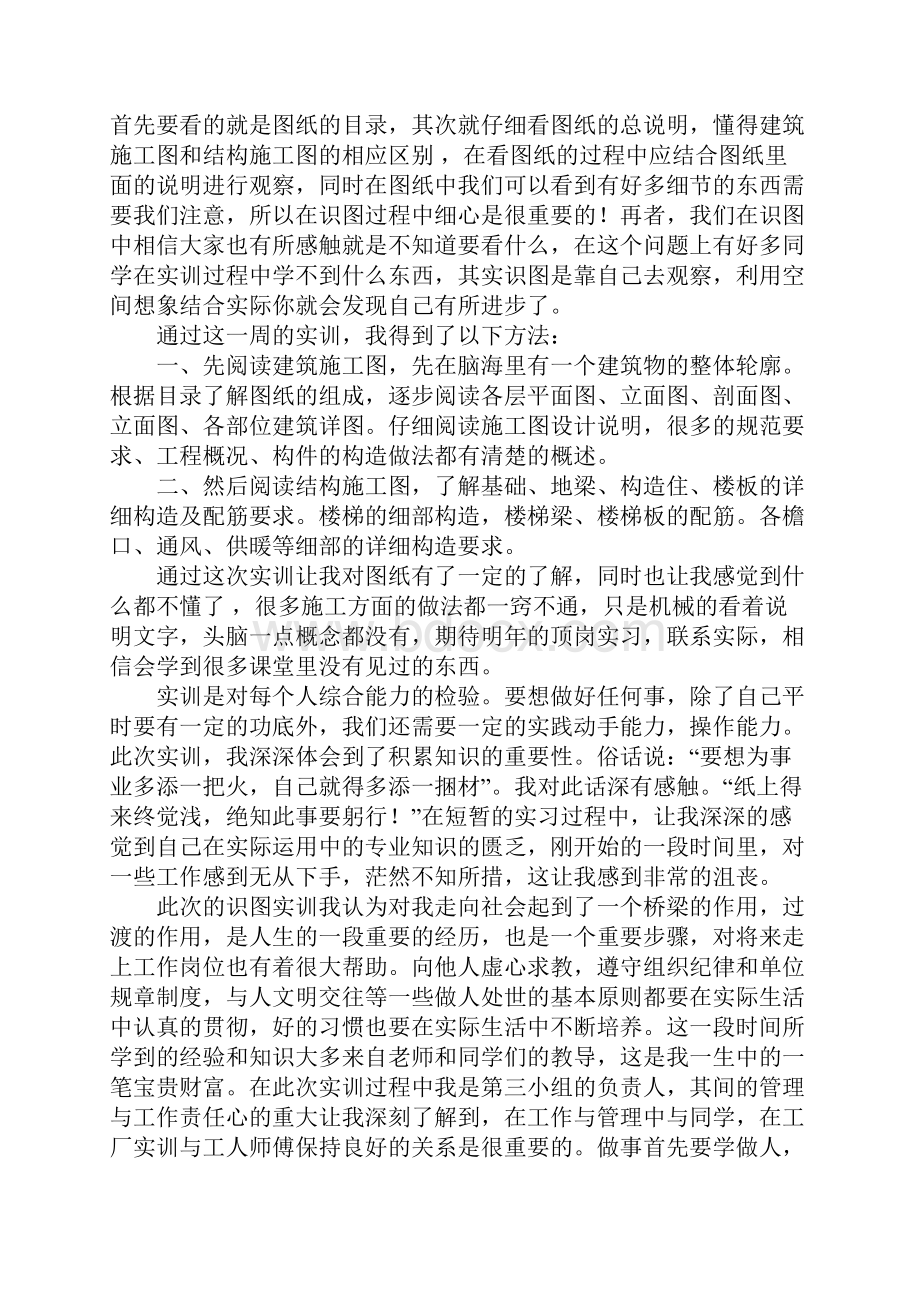 识图实训心得体会.docx_第2页