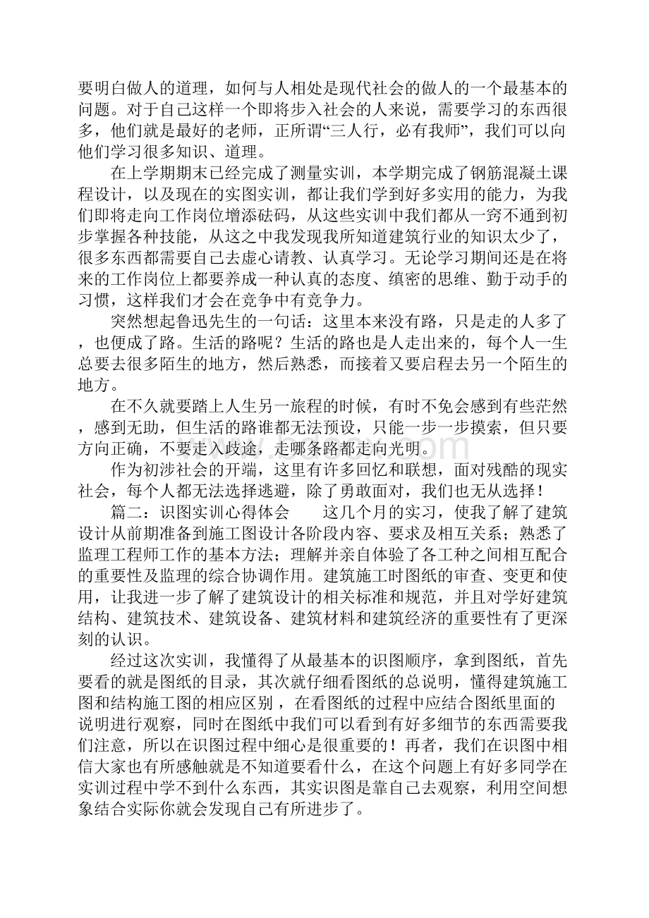 识图实训心得体会.docx_第3页