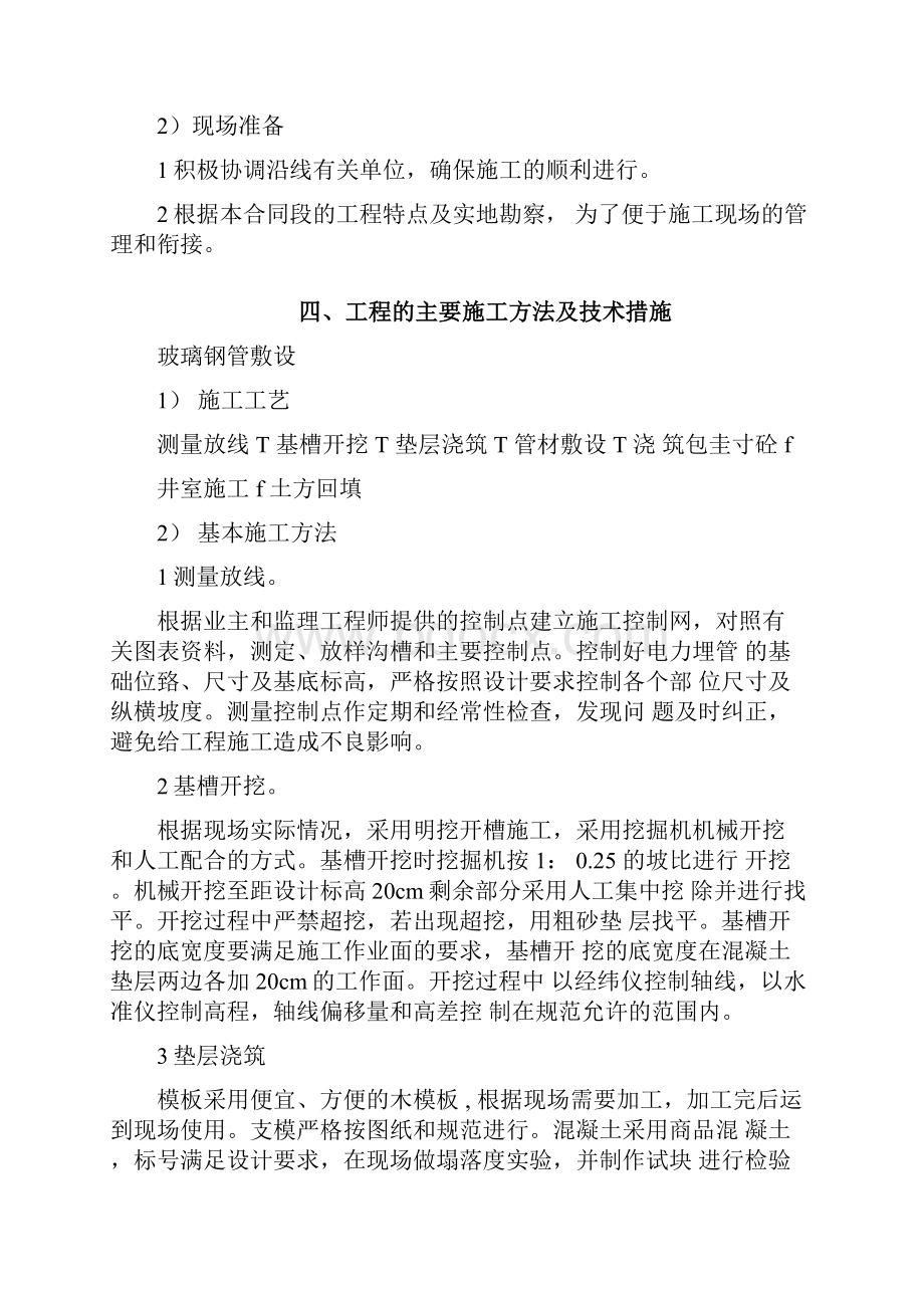 完美升级版松涛街通道项目施工设计.docx_第3页