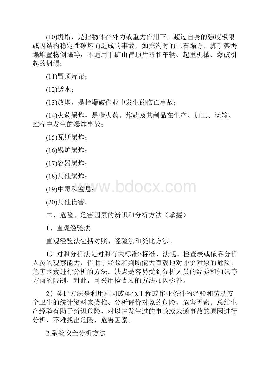 生产事故案例分析教材DOC 128页.docx_第2页