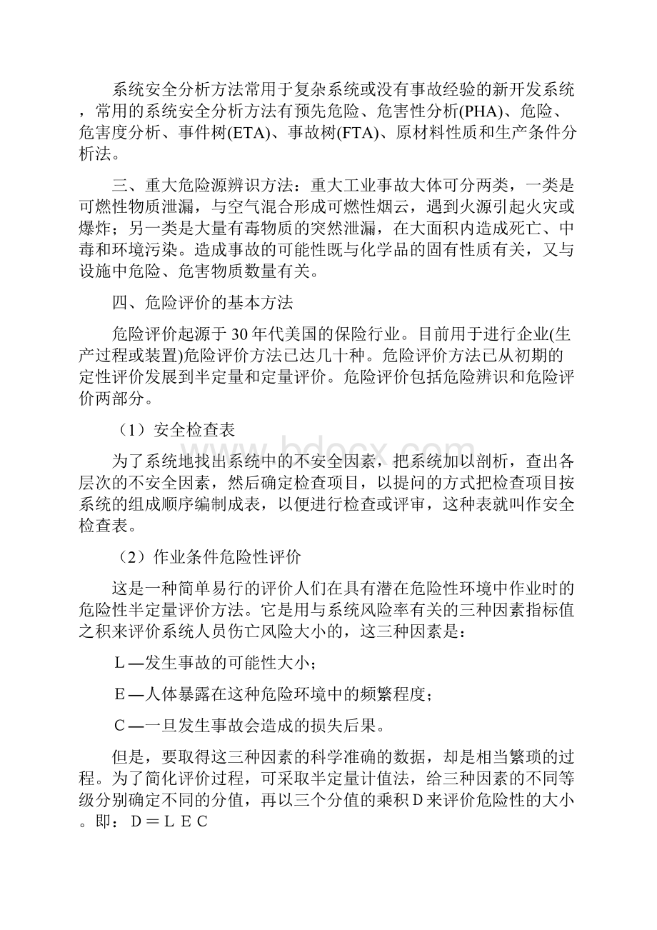 生产事故案例分析教材DOC 128页.docx_第3页