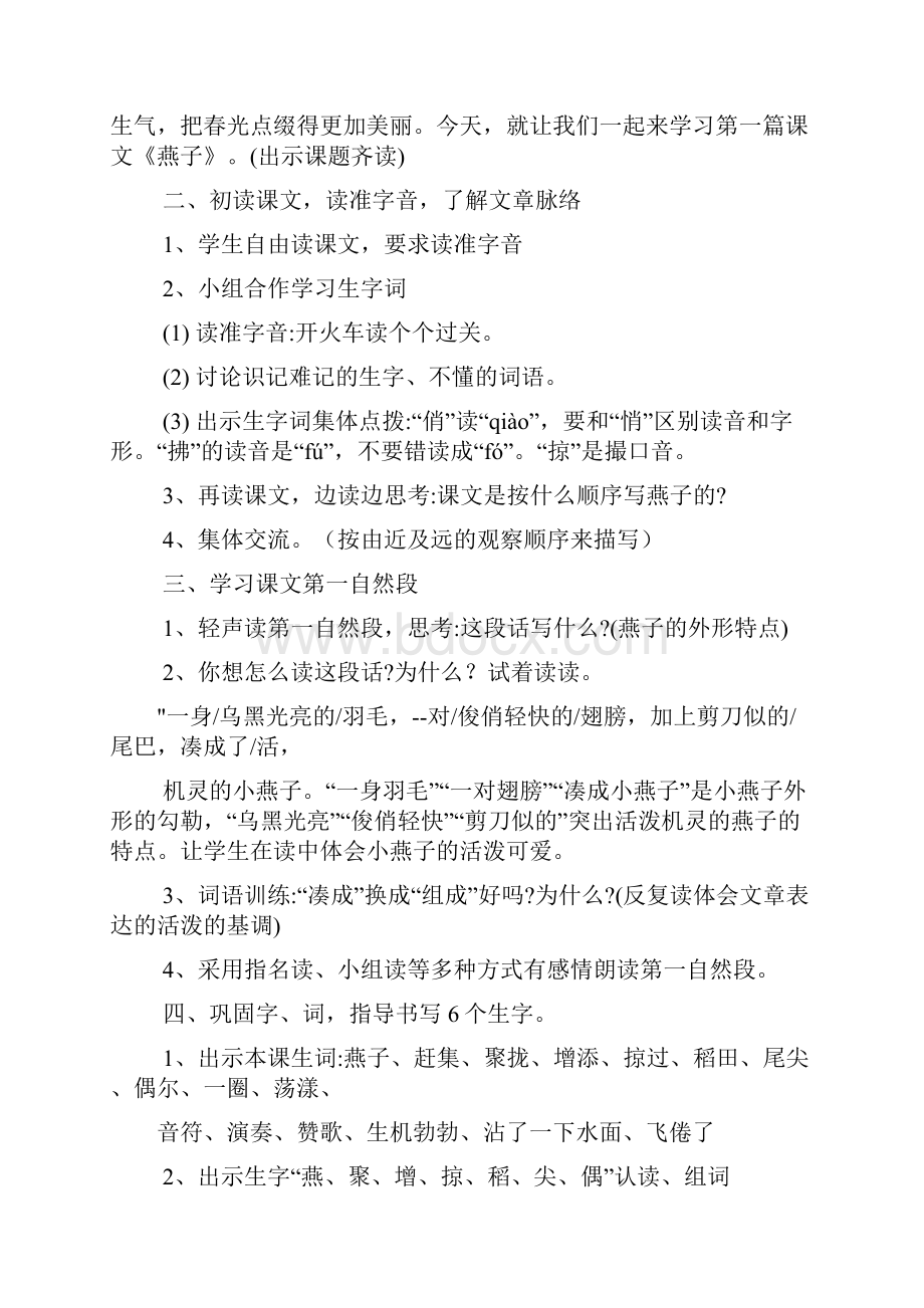 新课标人教版小学三年级语文下册全册教案已整理.docx_第2页