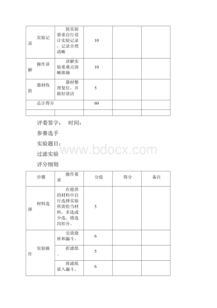 科学教师实验技能竞赛评分表.docx_第3页