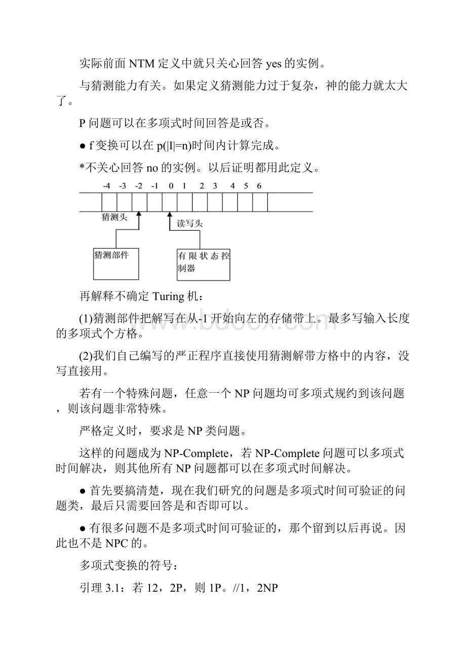 第4讲第P类NP类NPC类2doc.docx_第2页