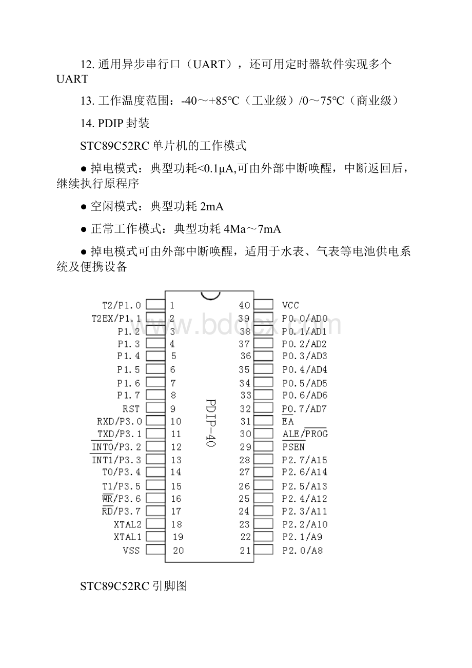 STC89C52RC单片机存储以及引脚应用和定时器2及看门狗定时.docx_第2页