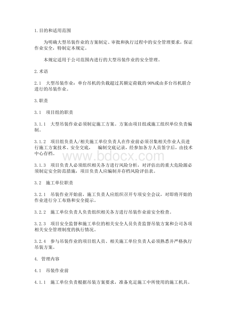 某企业危险作业大型吊装作业安全管理规定.docx