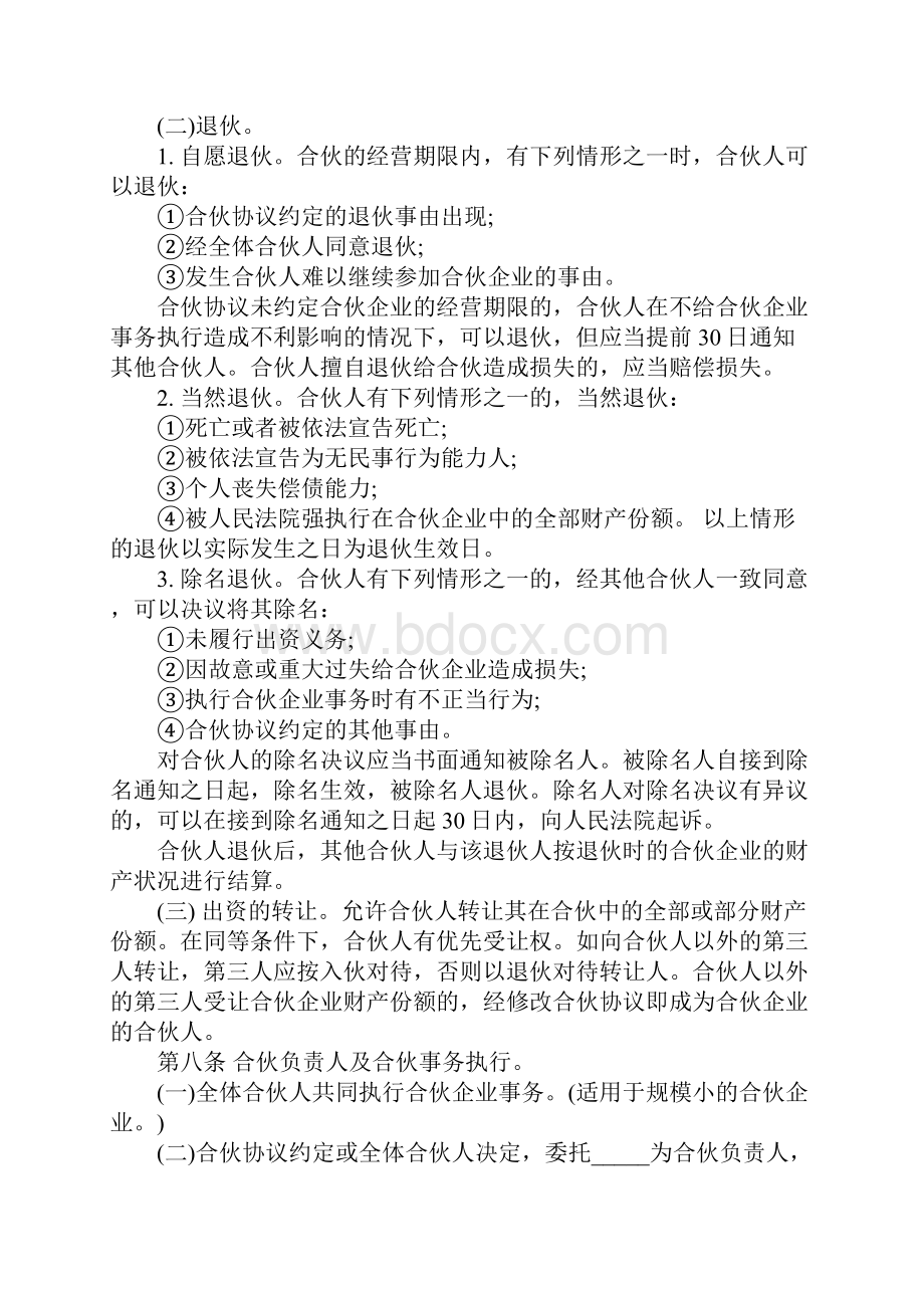 合作购买商铺协议书标准范本.docx_第3页