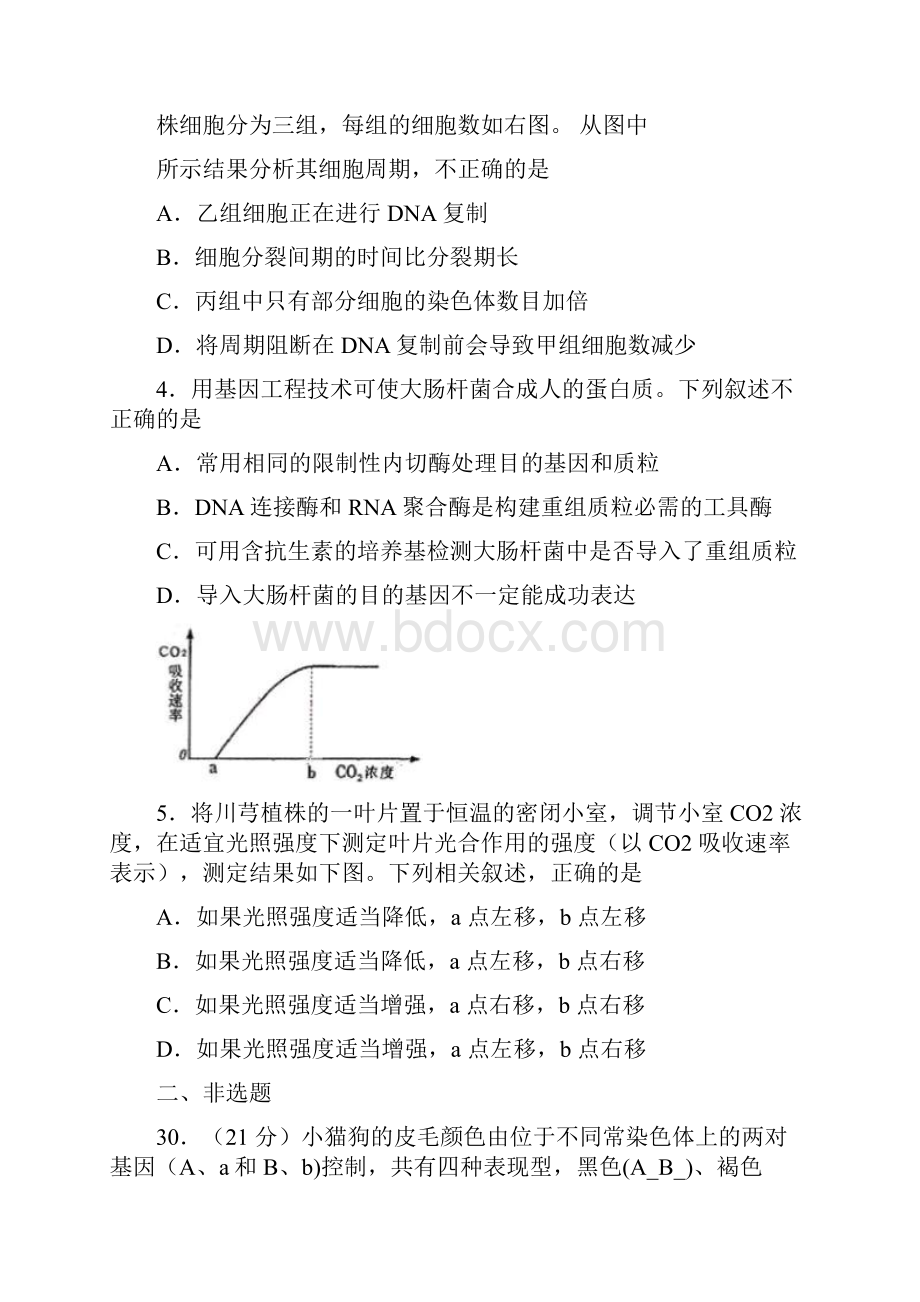 至全国高考理综四川卷生物部分8套.docx_第2页