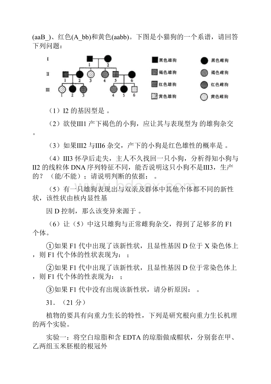 至全国高考理综四川卷生物部分8套.docx_第3页