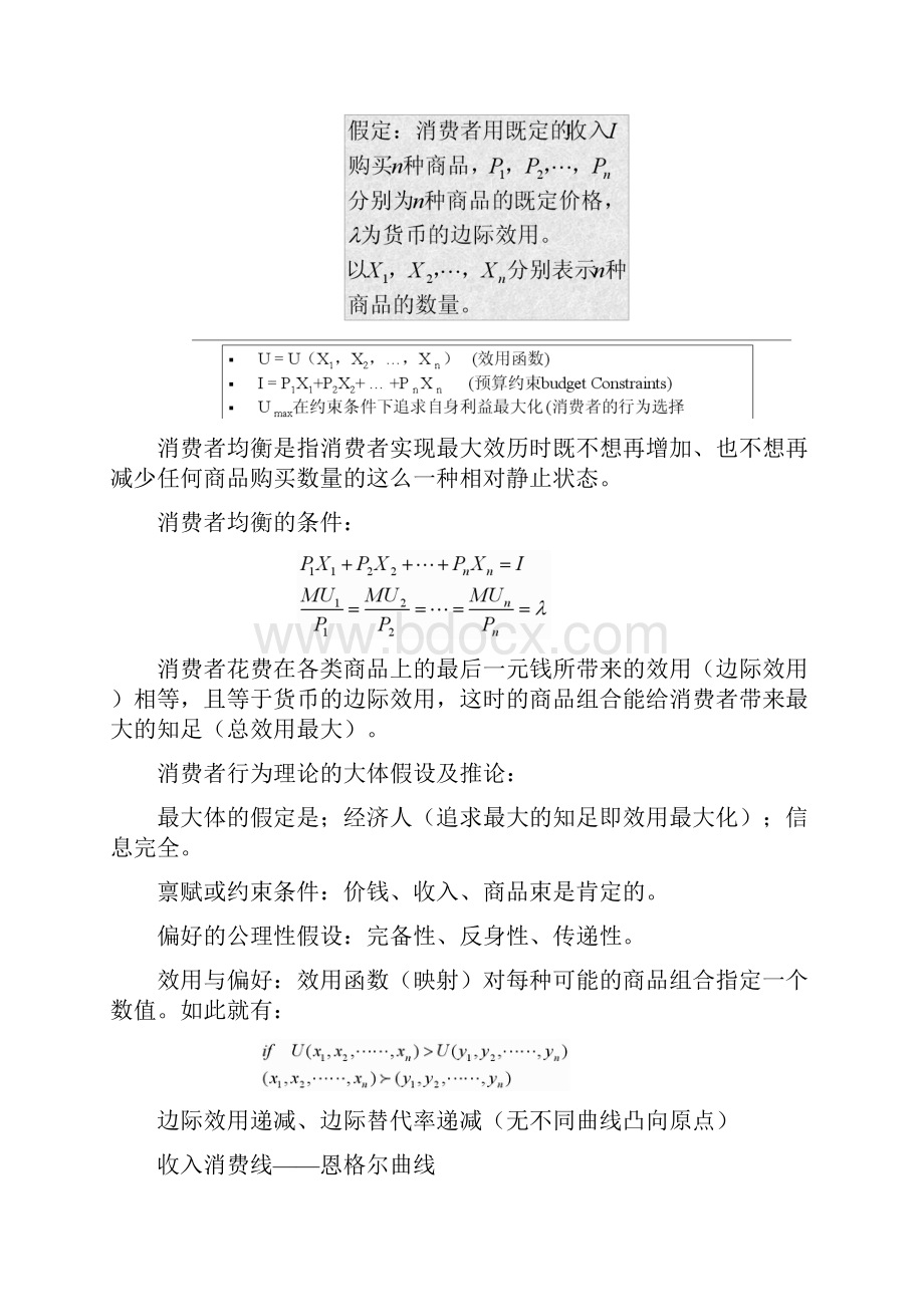 微观经济学考试题答案终极.docx_第3页