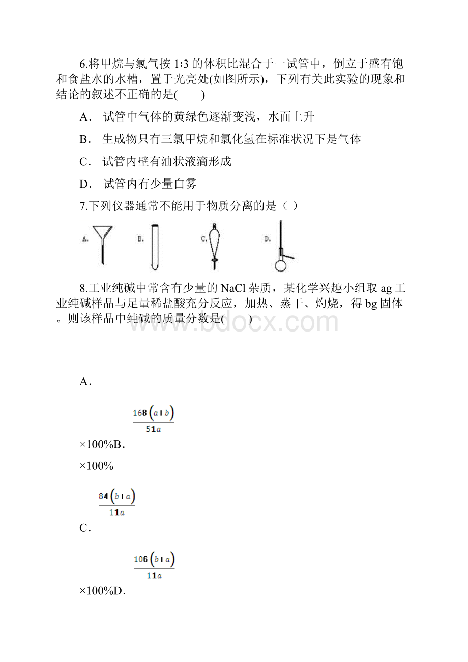 精编云南省玉溪市新平一中学年高一化学下学期份月考试题doc.docx_第2页