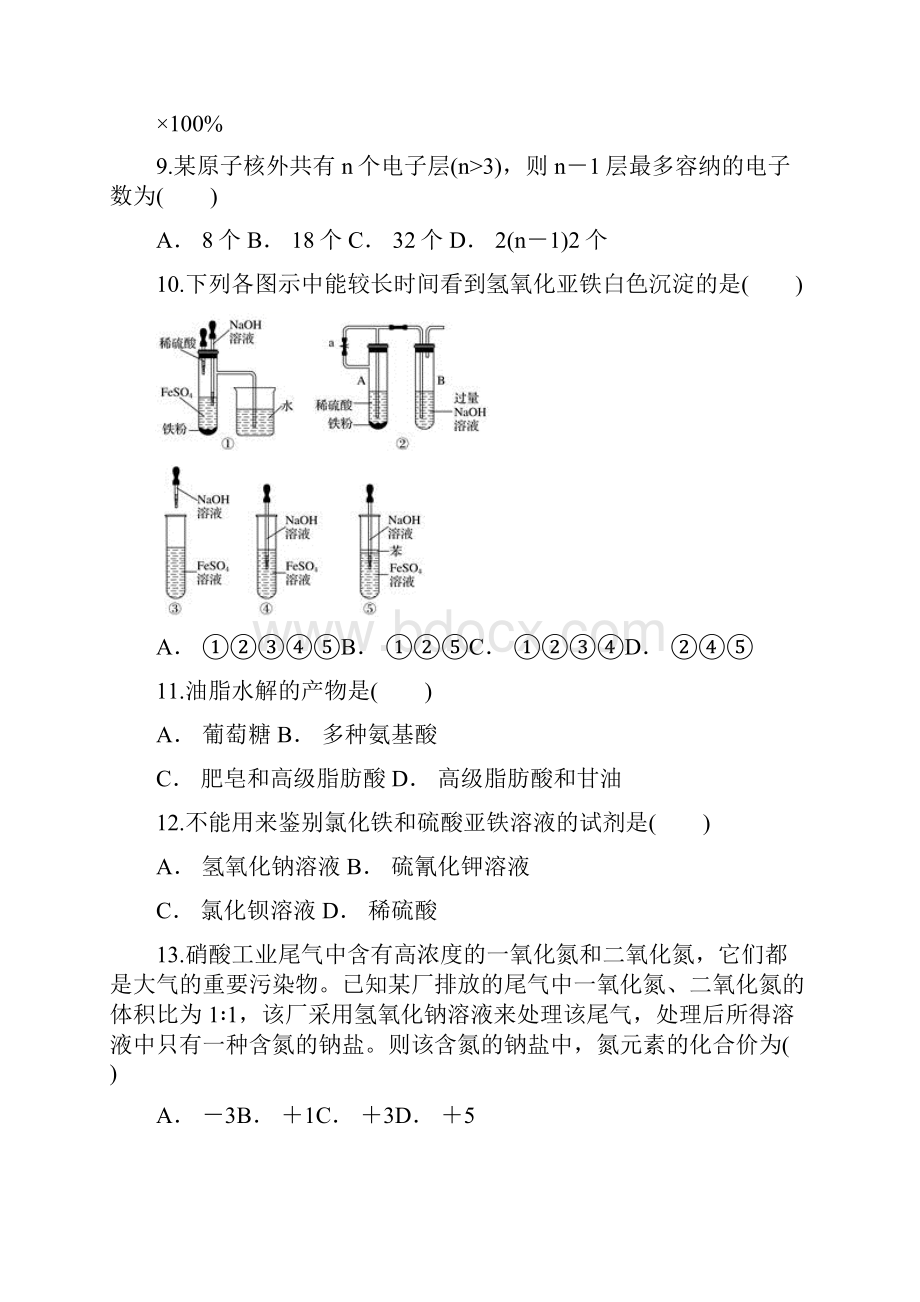 精编云南省玉溪市新平一中学年高一化学下学期份月考试题doc.docx_第3页