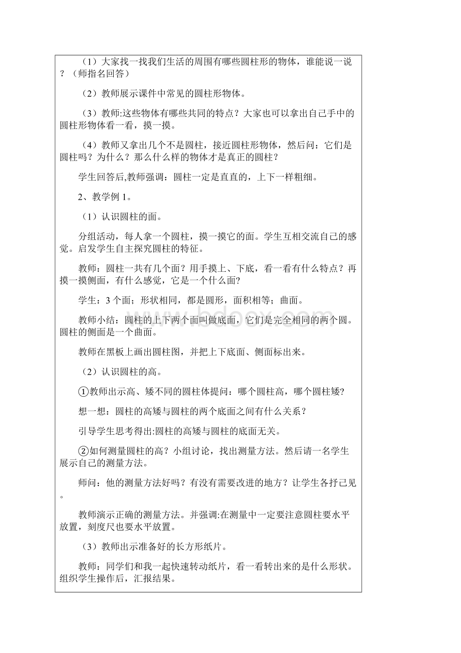 人教版六年级数学下册第三单元表格式教案共14节.docx_第2页