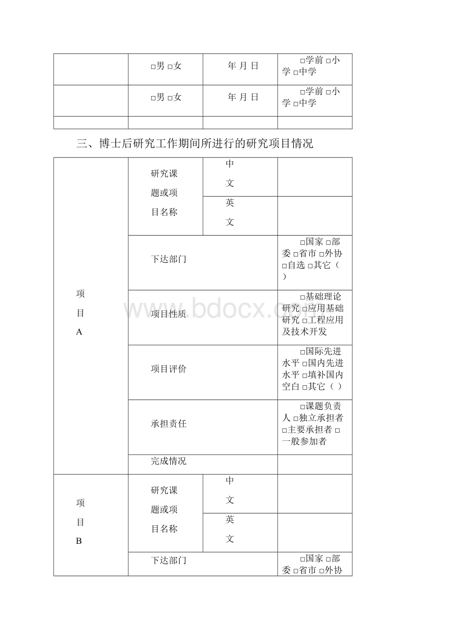 博士后研究人员工作期满登记表.docx_第3页