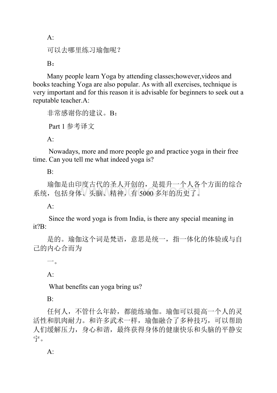 口译模拟题15参考译文.docx_第2页