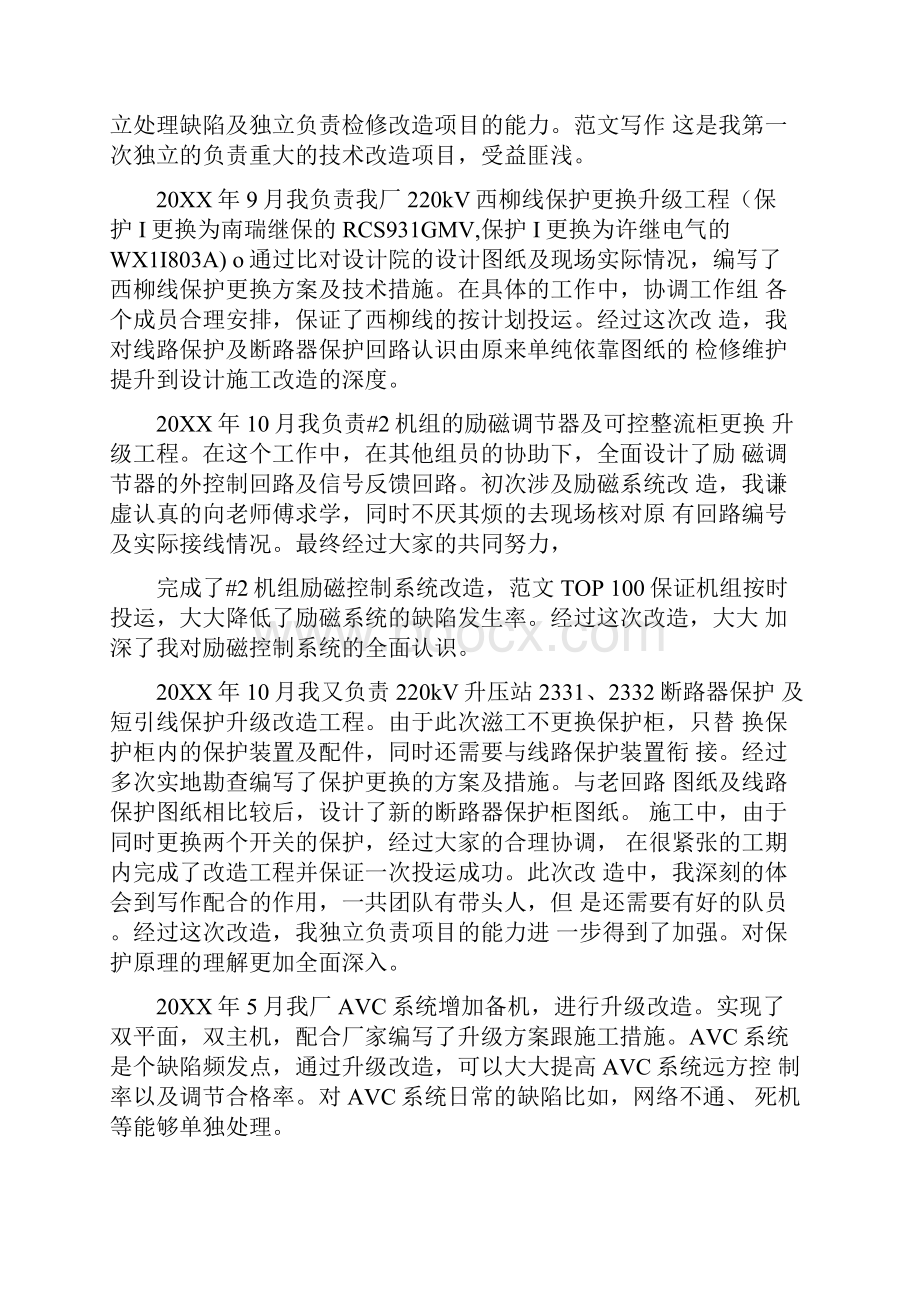 继电保护技术总结.docx_第3页