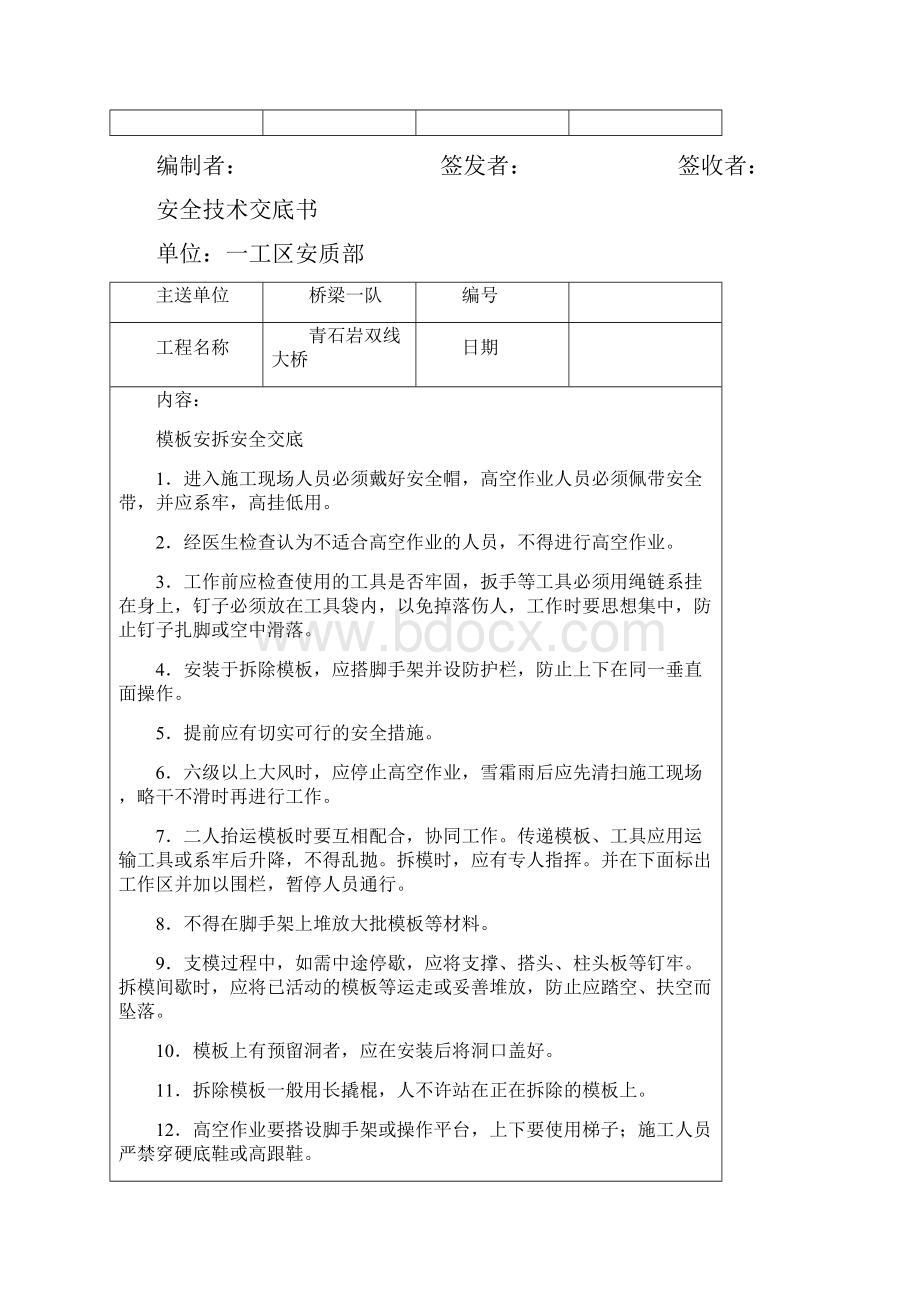 高空作业安全技术交底.docx_第3页