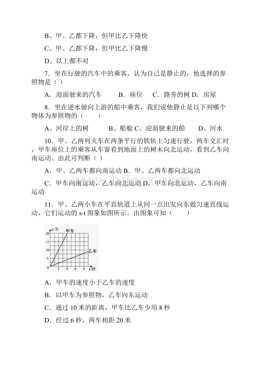 学年度物理中考二轮复习专题卷运动的描述.docx_第2页