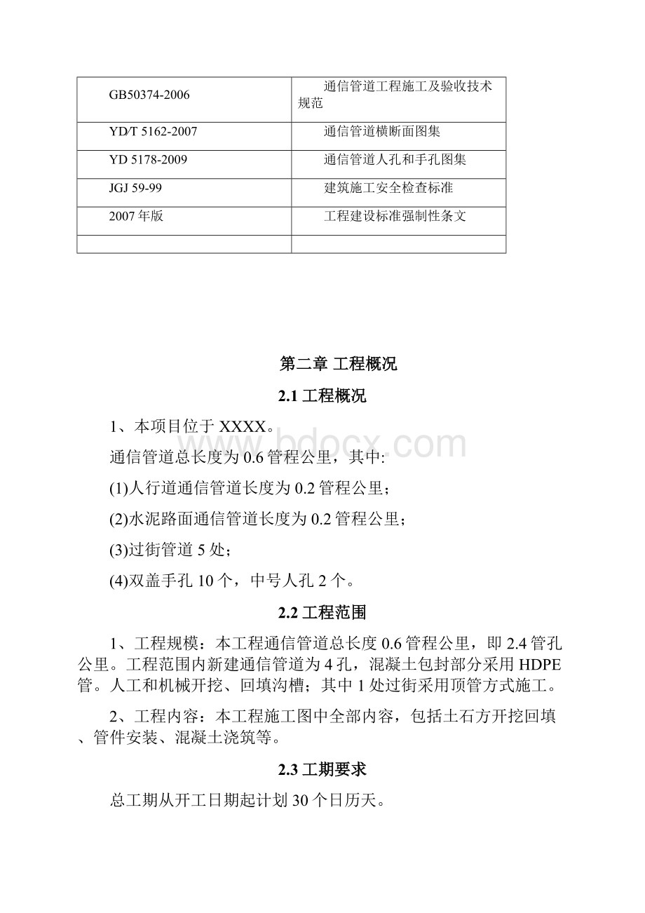 通信管道工程施工组织方案.docx_第3页