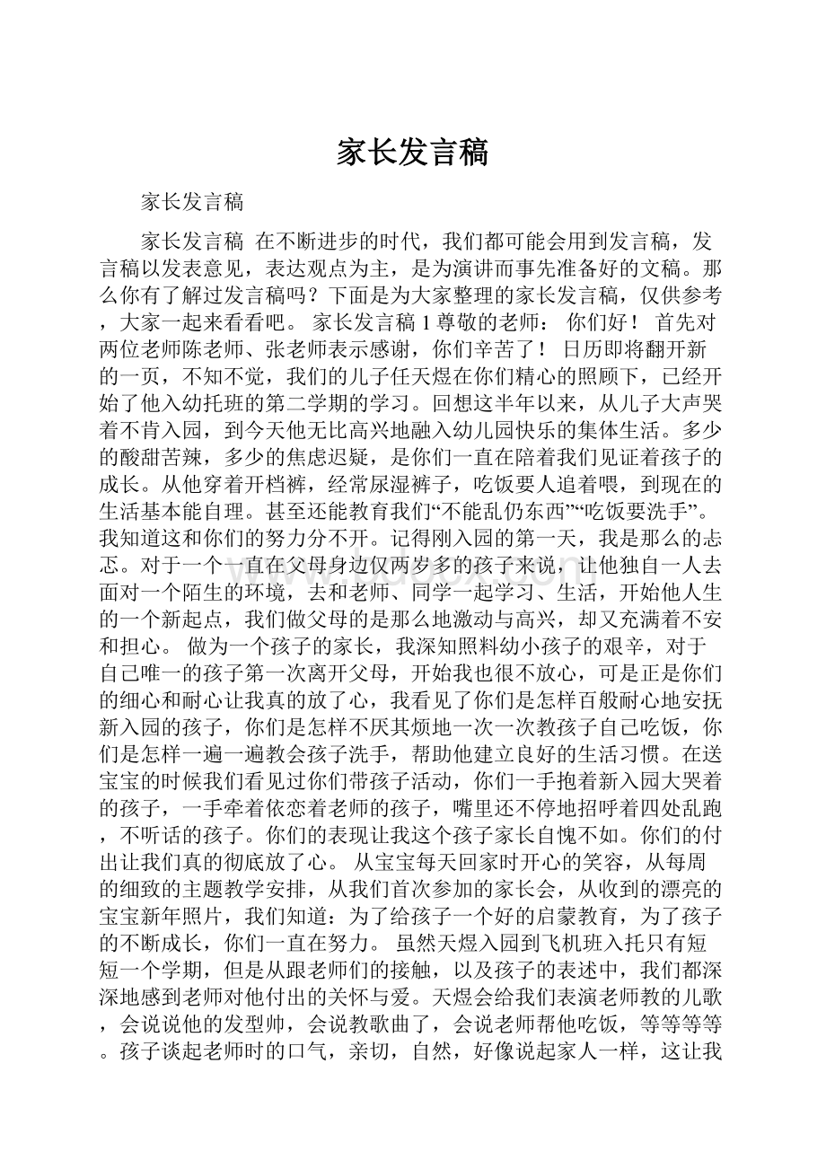 家长发言稿.docx