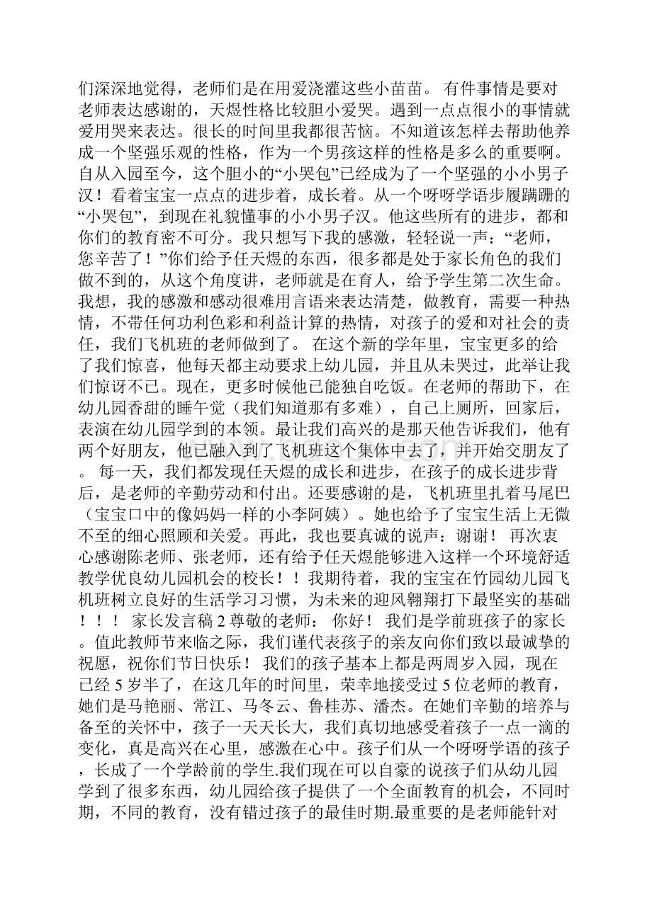 家长发言稿.docx_第2页