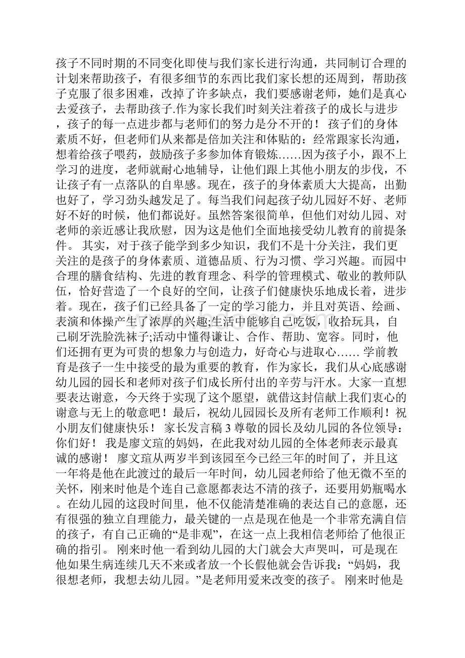 家长发言稿.docx_第3页